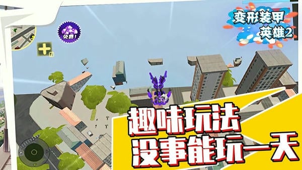 变形装甲英雄2手机版 v1.0.0 安卓版 0