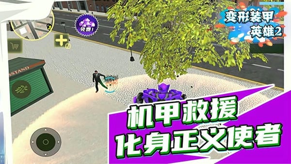 变形装甲英雄2手机版 v1.0.0 安卓版 1