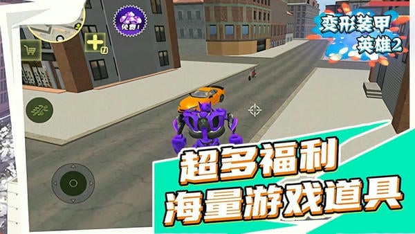 变形装甲英雄2手机版 v1.0.0 安卓版 2