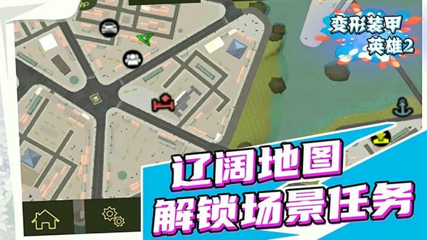 变形装甲英雄2游戏下载