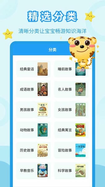 儿童故事会最新版 儿童故事会官方版