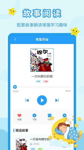 儿童故事会最新版 v3.9.7 安卓版 2