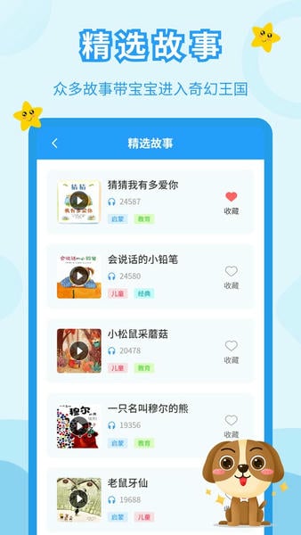 儿童故事会最新版 v3.9.7 安卓版 0