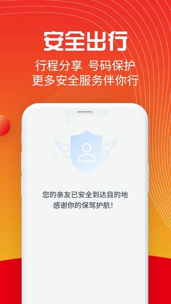 万顺叫车官方平台 v6.9.3 安卓版 0