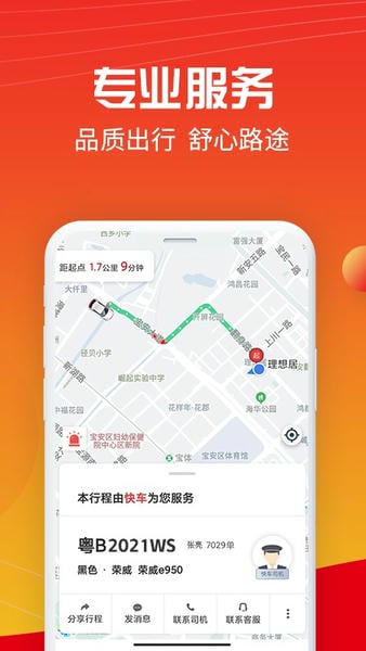 万顺叫车官方平台 v6.9.3 安卓版 1