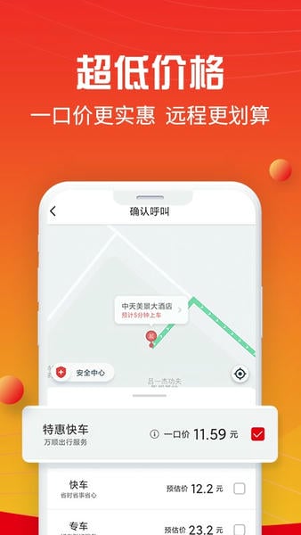万顺叫车官方平台 v6.9.3 安卓版 3