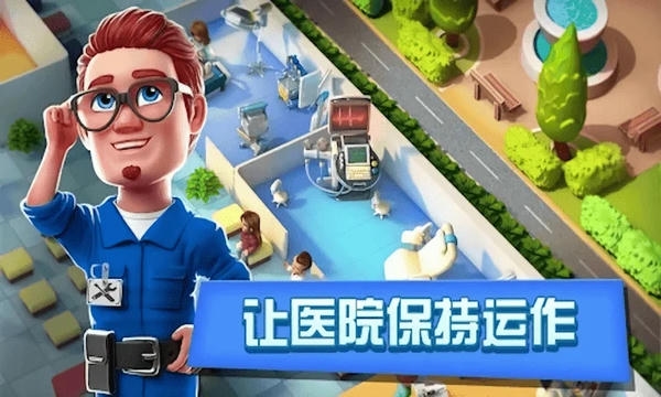 包治百病小游戏 v2.0 安卓版 0
