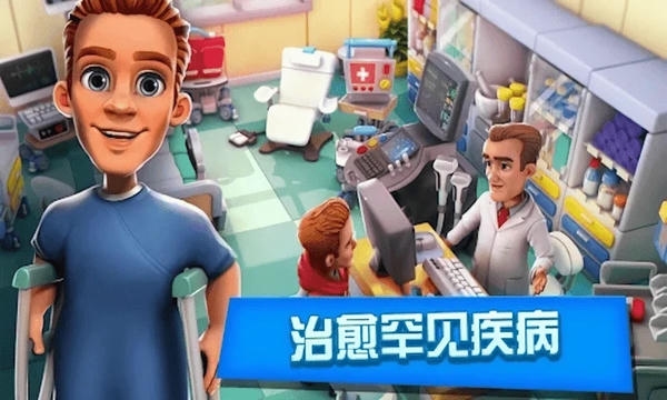 包治百病小游戏 v2.0 安卓版 1