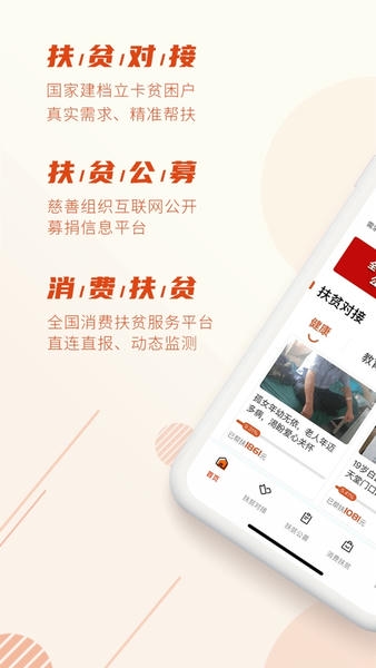 中国社会扶贫网软件(改名社会帮扶) v3.4.5 安卓最新版 0