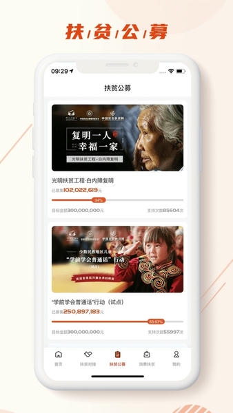 中国社会扶贫网软件(改名社会帮扶) v3.4.5 安卓最新版 1