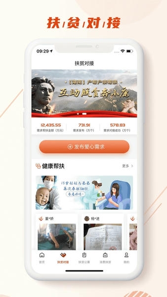 社会扶贫 社会扶贫app下载安装
