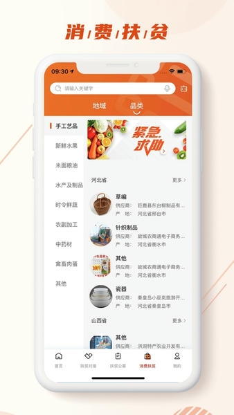 中国社会扶贫网软件(改名社会帮扶) v3.4.5 安卓最新版 2