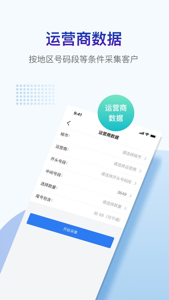 掌上客源软件 v3.6.7 安卓版 0
