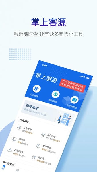 掌上客源软件 v3.6.7 安卓版 3