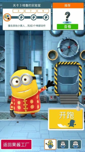 小黄人快跑官方正版 v9.6.2a 安卓版 1