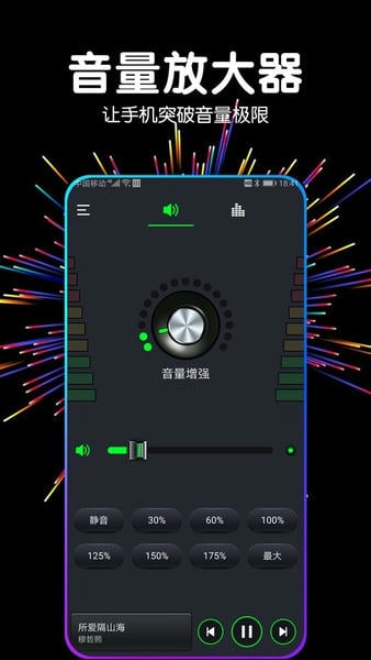 手机音量增强器 v1.6.2 安卓版 3