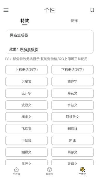网名生成器软件 v1.6.0 安卓版 1