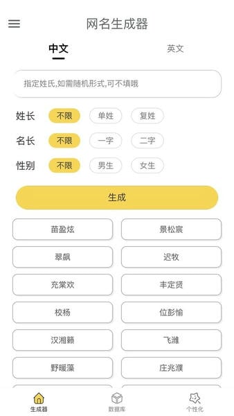 网名生成器软件 v1.6.0 安卓版 2