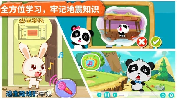 宝宝巴士地震安全小游戏 v9.91.00.00 安卓版 2