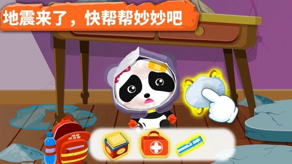 宝宝巴士地震安全小游戏 v9.91.00.00 安卓版 1