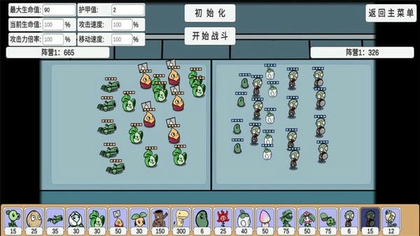 植物大作战汉化版 植物大作战游戏下载
