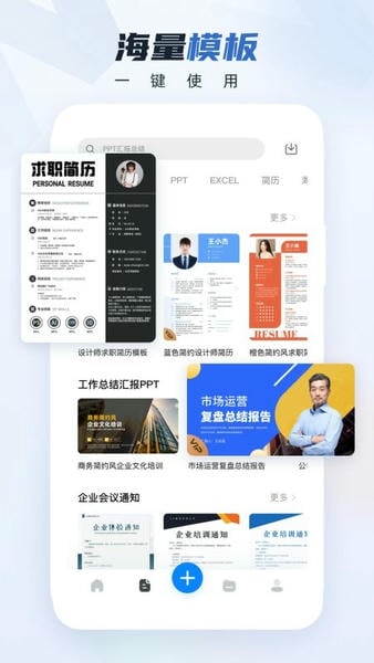word文档手机版app2025 v3.4.73 安卓版 0