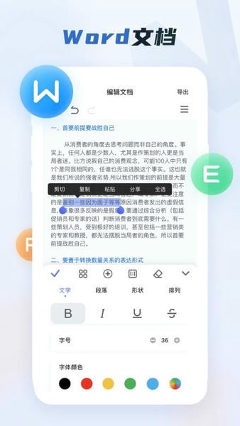 word文档手机版app2025 v3.4.73 安卓版 2