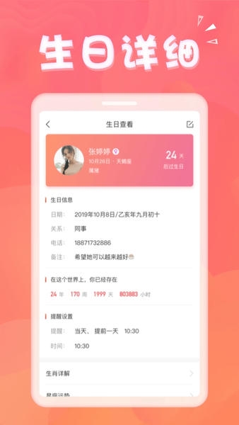 生日助手影视版 v1.8.9 安卓最新版 2