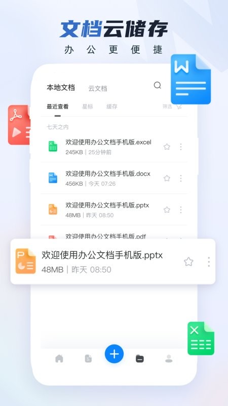 word文档手机版app2025 v3.4.73 安卓版 3