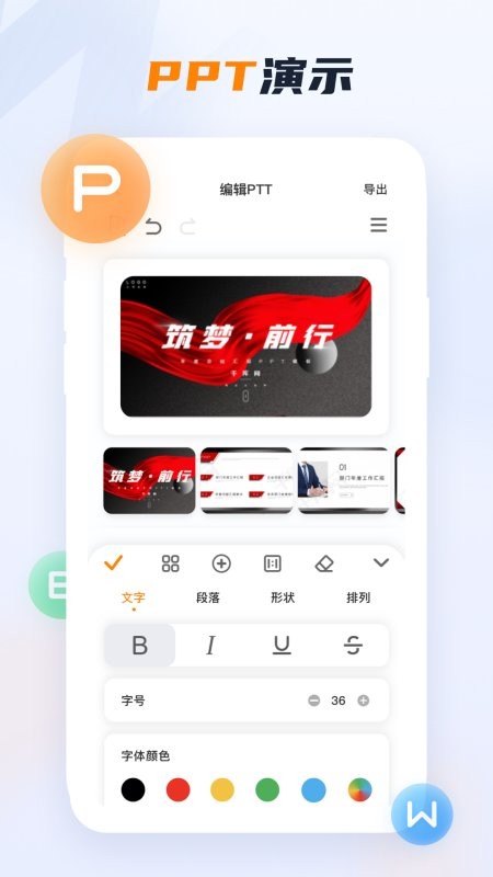 word文档手机版app2025 v3.4.73 安卓版 4
