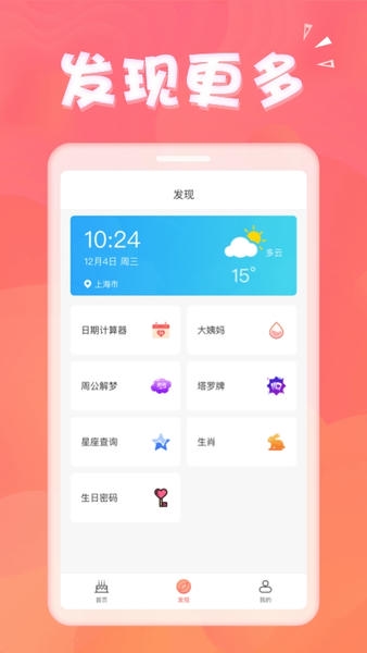 生日助手影视版 v1.8.9 安卓最新版 3