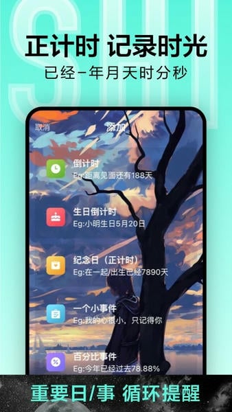 倒计时软件 倒计时app