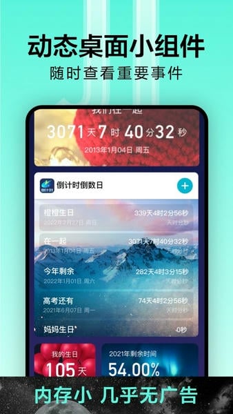 倒计时软件 v9.2.5 安卓版 1