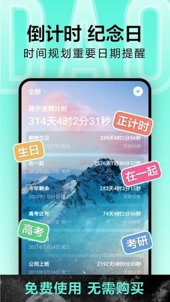 倒计时软件 v9.2.5 安卓版 2