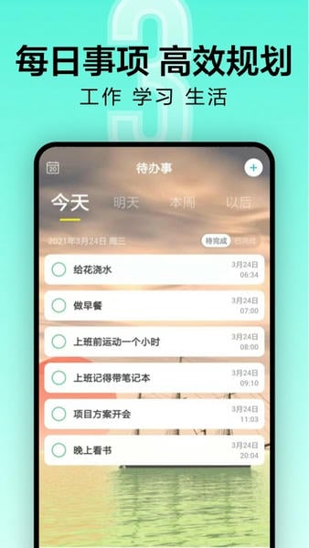 倒计时软件 v9.2.5 安卓版 0