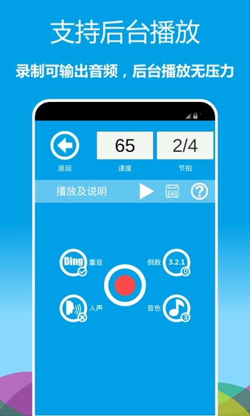 音乐节拍器app v2.6.31 安卓最新版 3