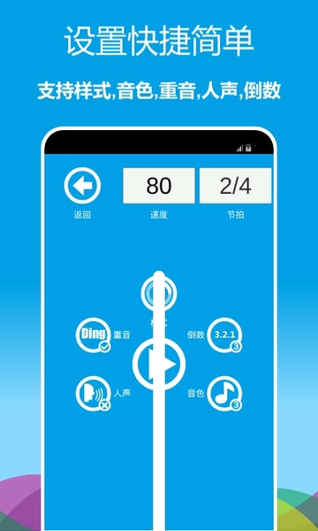 音乐节拍器手机版免费下载