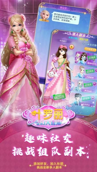 叶罗丽奇幻大冒险最新版 叶罗丽奇幻大冒险游戏下载安装