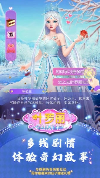 叶罗丽奇幻大冒险最新版 v2.0.7 安卓版 2