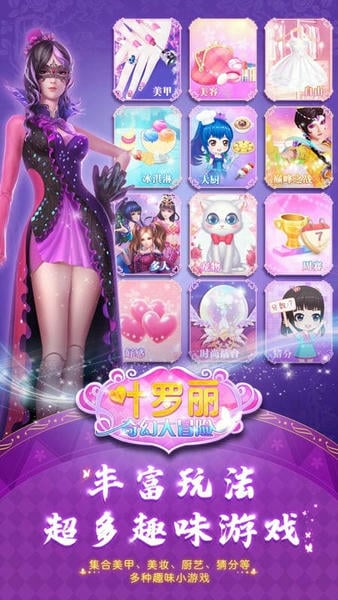 叶罗丽奇幻大冒险最新版 v2.0.7 安卓版 3