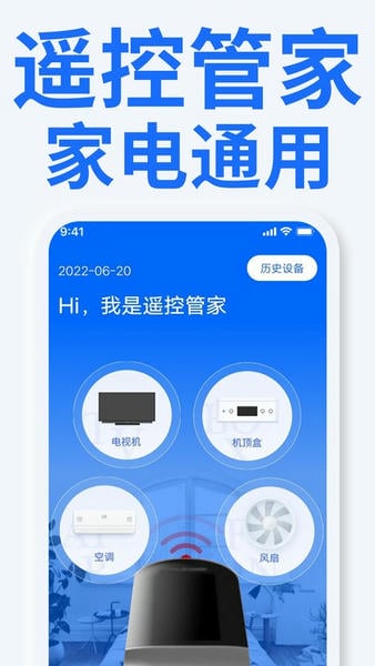 电视遥控器手机版