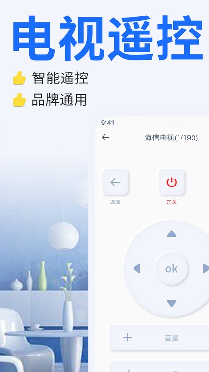 电视遥控器app v1.5.5 安卓版 1