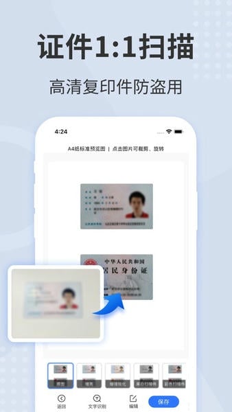 扫描君免登陆永久vip版(扫描王全能宝) v6.8.69 安卓版 1