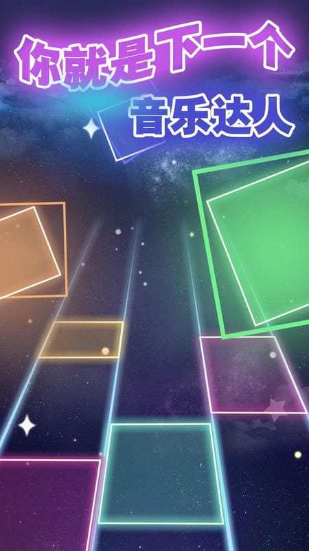 节奏的钢琴白块最新版 v1.0.2 安卓版 2