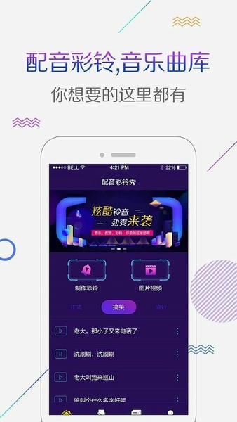 配音彩铃秀手机版 v5.7.4 安卓版 1