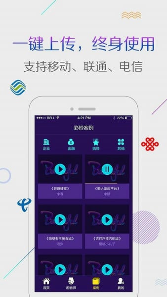 配音彩铃秀手机版 v5.7.4 安卓版 3