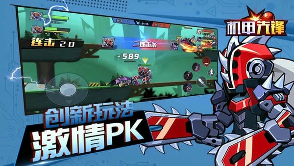 机甲先锋手机版 v1.0.1 安卓正版 0