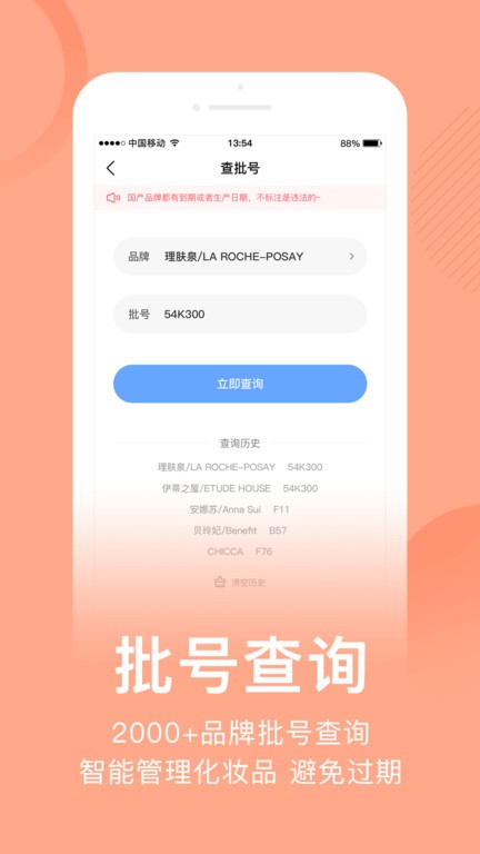 真我官方最新版 真我查询化妆品app