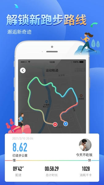 健康运动计步器app v1162 安卓版 0