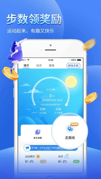 健康运动计步器app v1162 安卓版 2